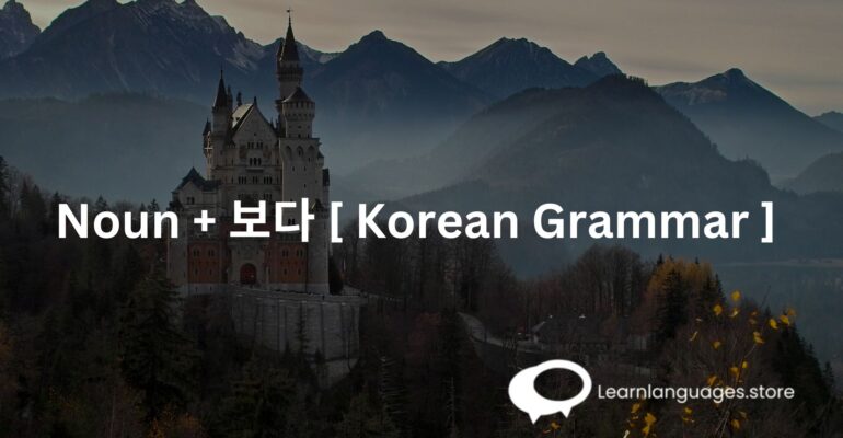 ​Noun + 보다 [ Korean Grammar ] 
