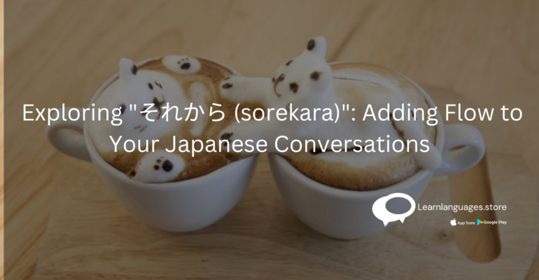 COFFEE WITH TEXT Exploring それから (sorekara) Adding Flow to Your Japanese Conversations WRITTEN ON IT
