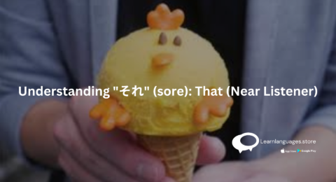 ICE CREAM WITH TEXT Understanding それ (sore) That (Near Listener) WRITTEN ON IT.