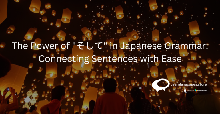 The Power of "そして" in Japanese Grammar: Connecting Sentences with Ease