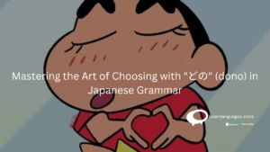 SHINCHAN WITH TEXT Mastering the Art of Choosing with どの (dono) in Japanese Grammar WRITTEN ON IT