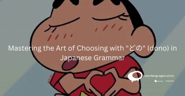 SHINCHAN WITH TEXT Mastering the Art of Choosing with どの (dono) in Japanese Grammar WRITTEN ON IT