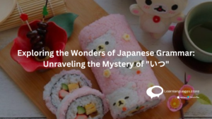 SUSHI WITH TEXT Exploring the Wonders of Japanese Grammar Unraveling the Mystery of いつ WRITTEN ON IT