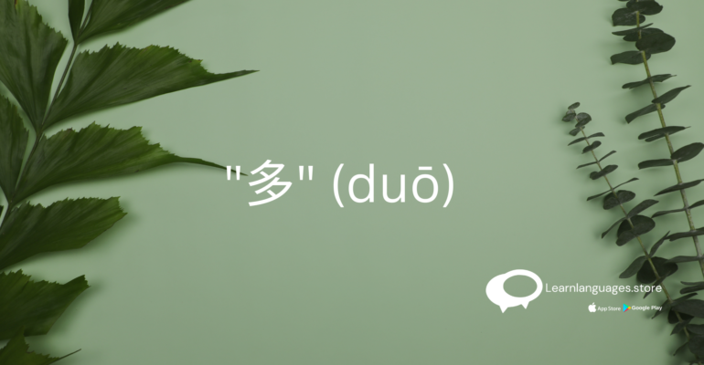 Chinese grammar explanation of using '多' (duō) to ask about the degree of an adjective.