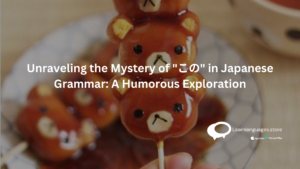 kawaii food with Unraveling the Mystery of この in Japanese Grammar A Humorous Exploration written on it