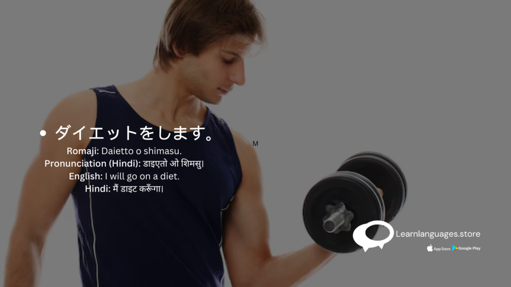 Illustration of a person lifting dumbbells with the Japanese phrase ダイエットをします (Daietto o shimasu)