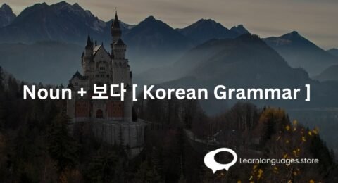 ​Noun + 보다 [ Korean Grammar ] 