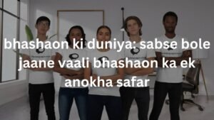 bhashaon ki duniya: sabse bole jaane vaali bhashaon ka ek anokha safar