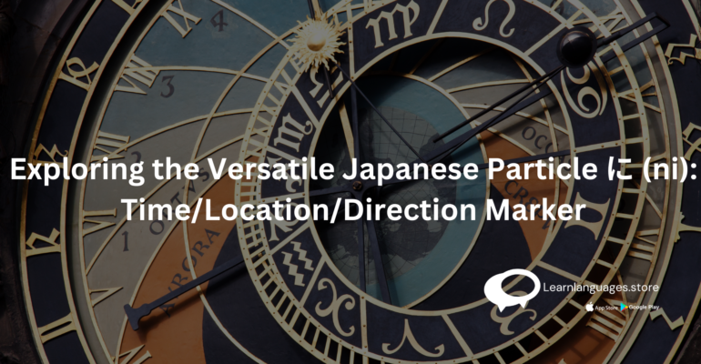 A clock with the Japanese particle に (ni) marked on different hours.