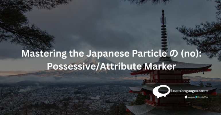 Illustration depicting the Japanese character の (no) between two nouns