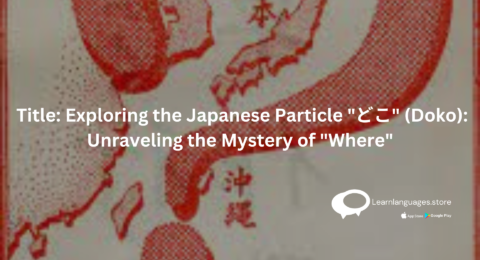 QUESTION MARK ON MAP TEXT Exploring the Japanese Particle どこ (Doko) Unraveling the Mystery of Where WRITTEN ON IT