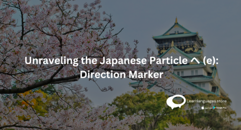 Illustration of Japanese character へ (e) with directional arrows