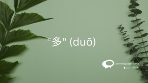 Chinese grammar explanation of using '多' (duō) to ask about the degree of an adjective.