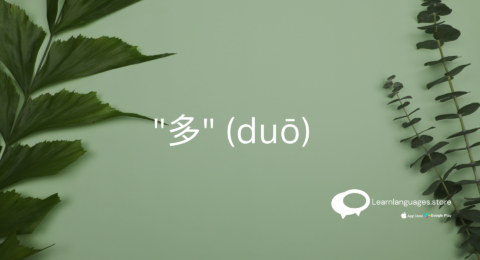 Chinese grammar explanation of using '多' (duō) to ask about the degree of an adjective.