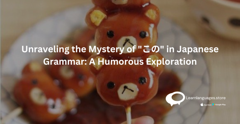 kawaii food with Unraveling the Mystery of この in Japanese Grammar A Humorous Exploration written on it
