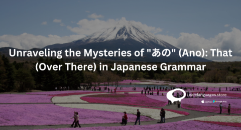 mount fuji with text Unraveling the Mysteries of あの (Ano) That (Over There) in Japanese Grammar written on it