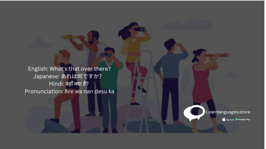 
あれは何ですか？