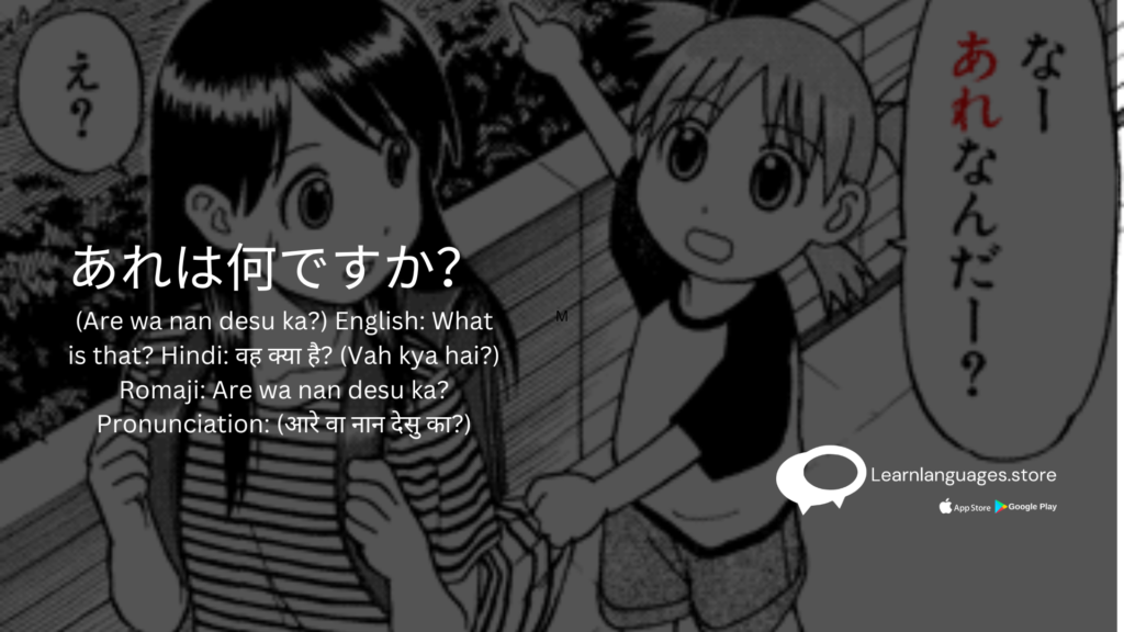 あれは何ですか？