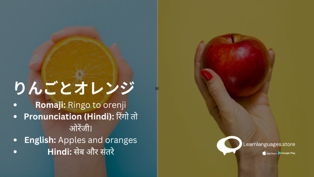 Illustration of apples and oranges with the Japanese character と (to) between them