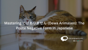 Illustration of a cat with a disappointed expression, with the Japanese phrase 私の猫は有名ではありません (Watashi no neko wa yūmei dewa arimasen)