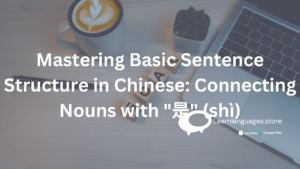 showing the use of "是" (shì) to connect nouns in Chinese sentences.