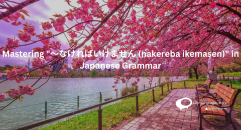 JAPAN WITH TEXT Mastering 〜なければいけません (nakereba ikemasen) in Japanese Grammar.